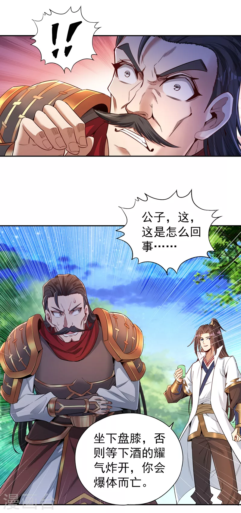 第92话 你能守住千年基业？8