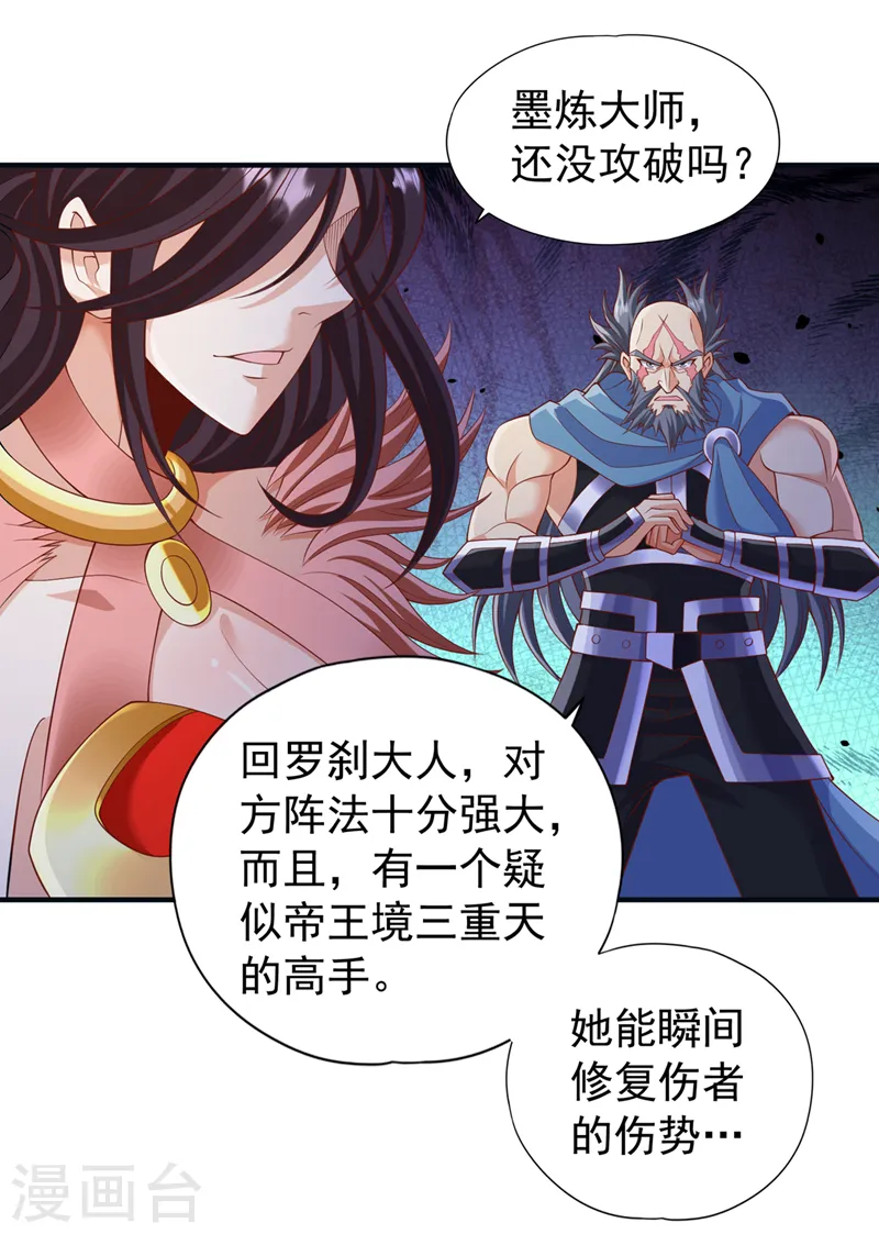 第224话 恐怕内域出事了！20