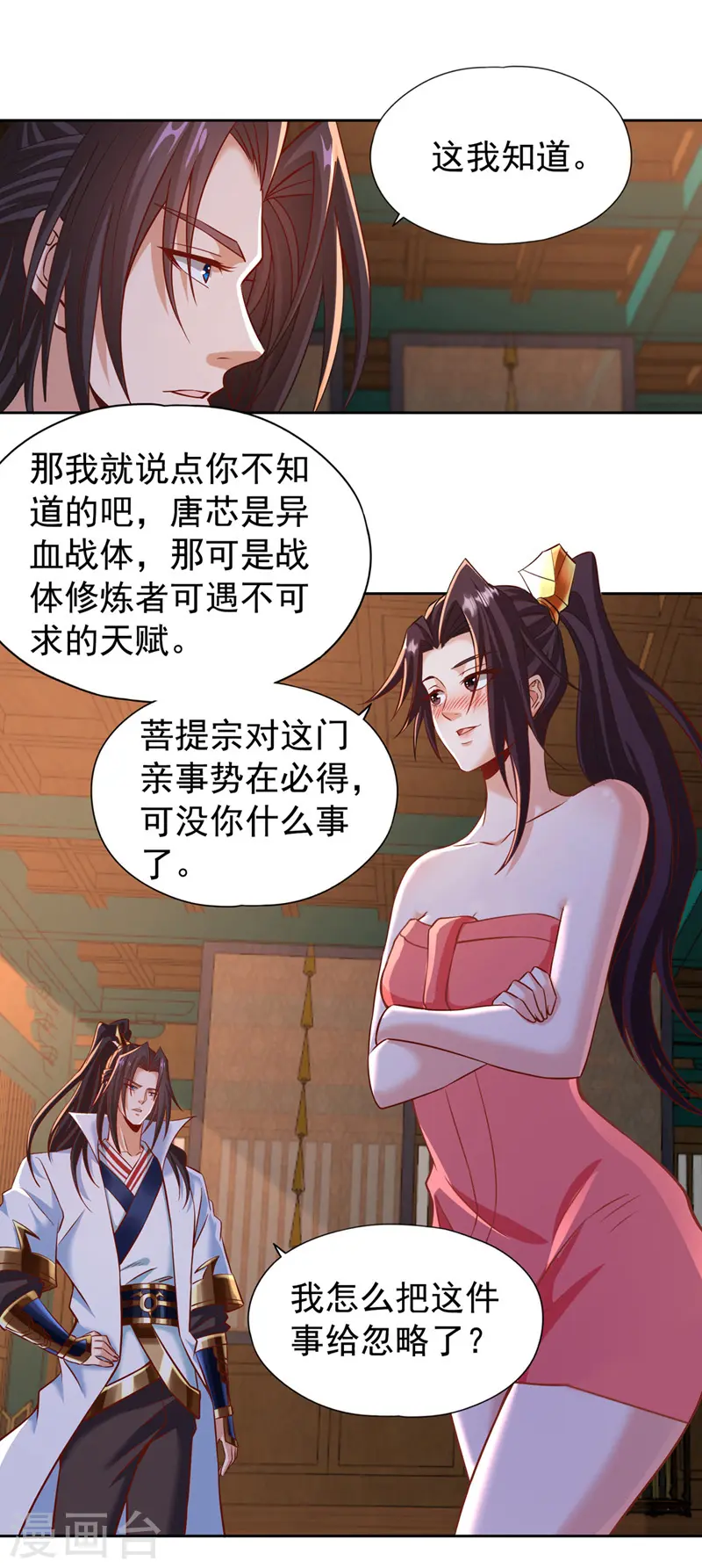 第177话 今日是唐芯大婚？！21
