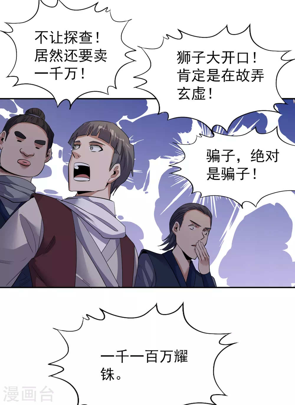 第37话 三亿？如果我有呢？11