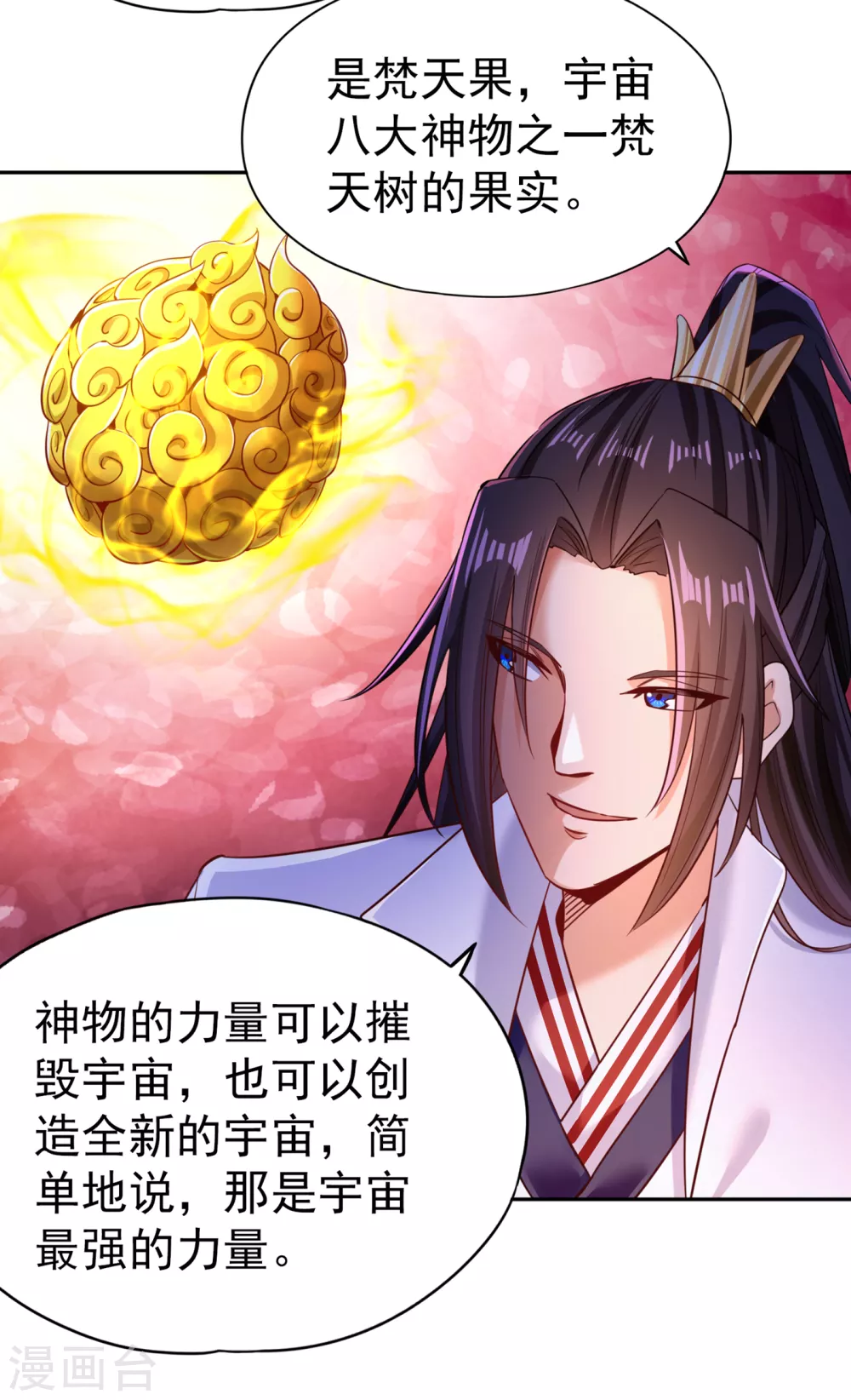 第56话 宇宙神物—梵天果29