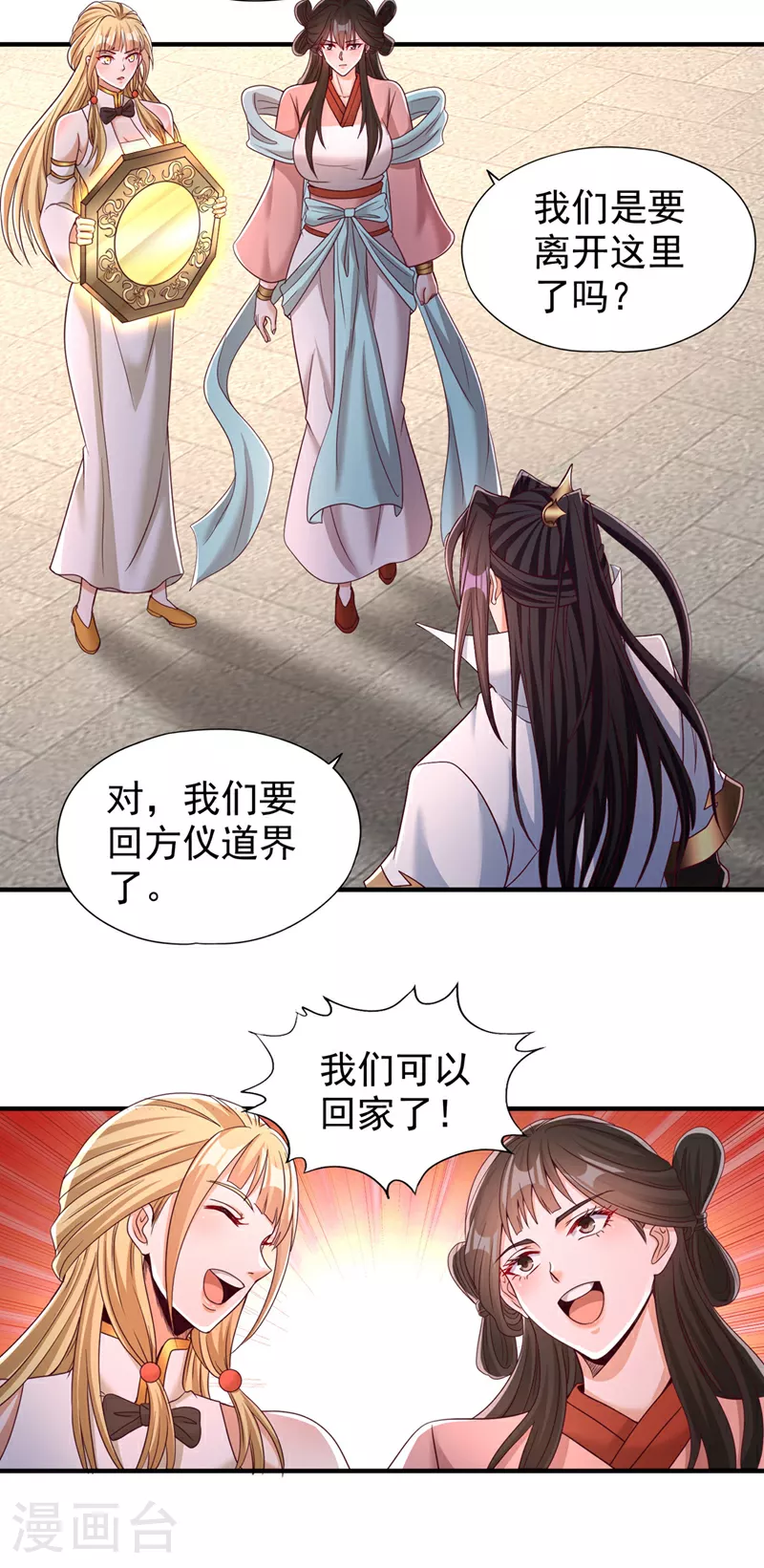 第344话 有人不服从我？！10