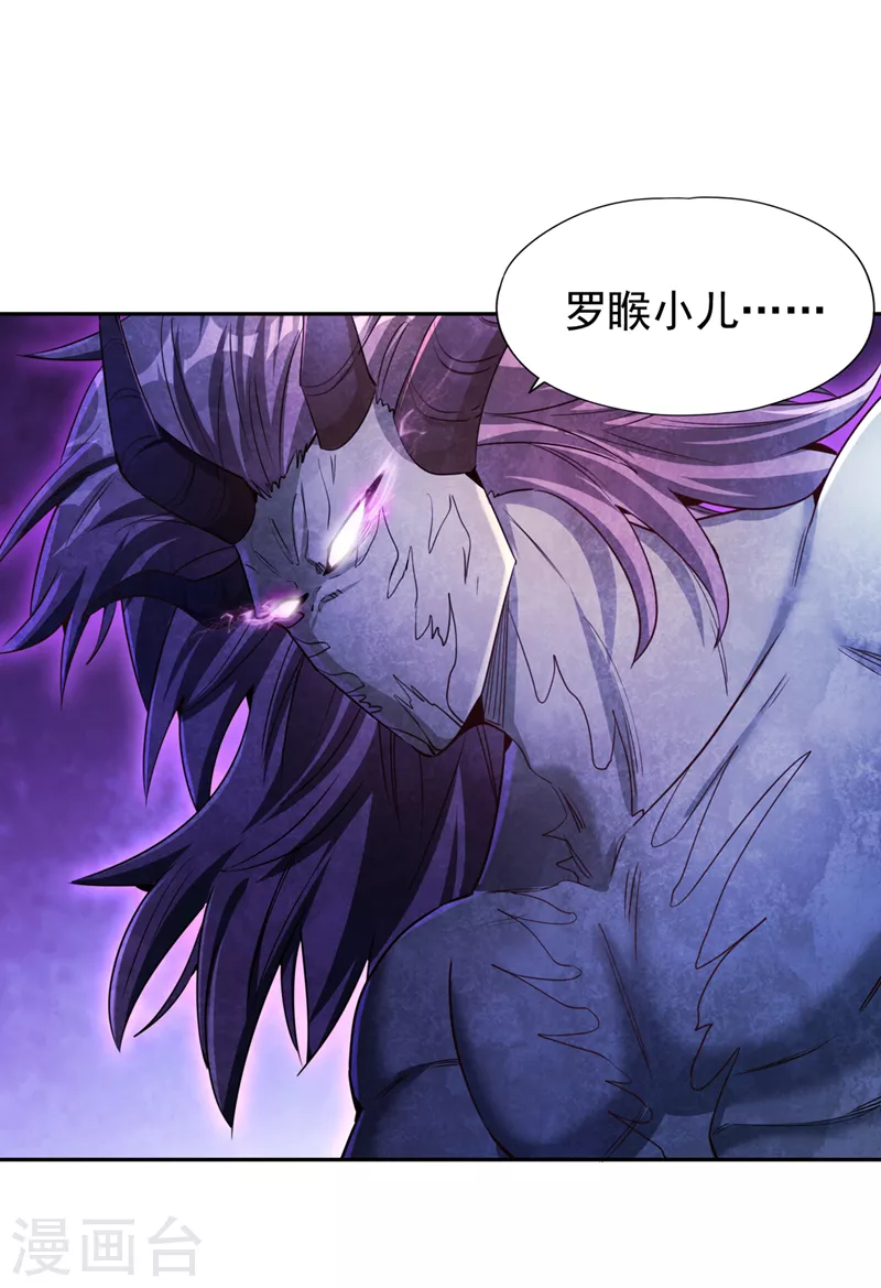 第71话 激活墨龙皇传承12