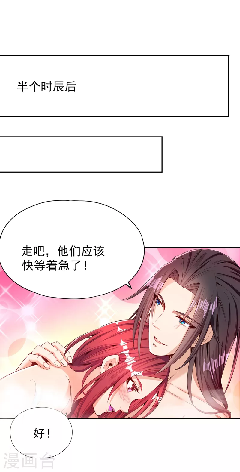第77话 美人不可辜负！0
