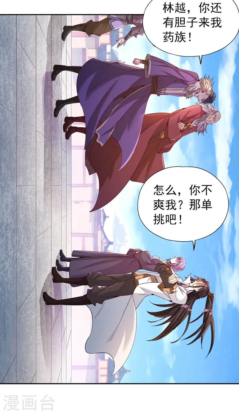 第105话 我们去会会夏桀！17