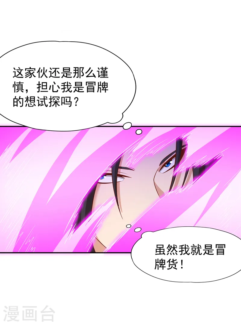 第201话 这件事没那么简单！3