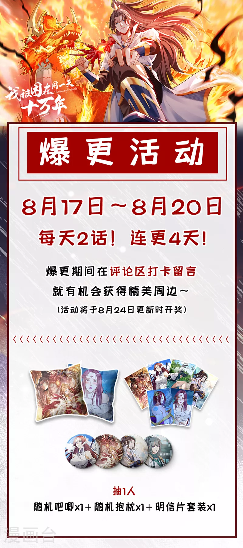 第349话 道主不过如此！40