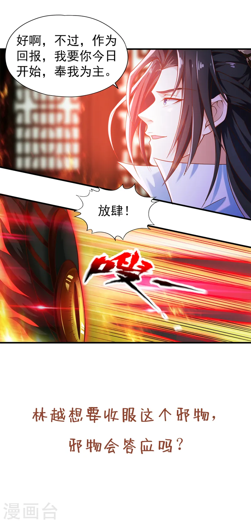 第148话 恐怖的邪物黑羽35
