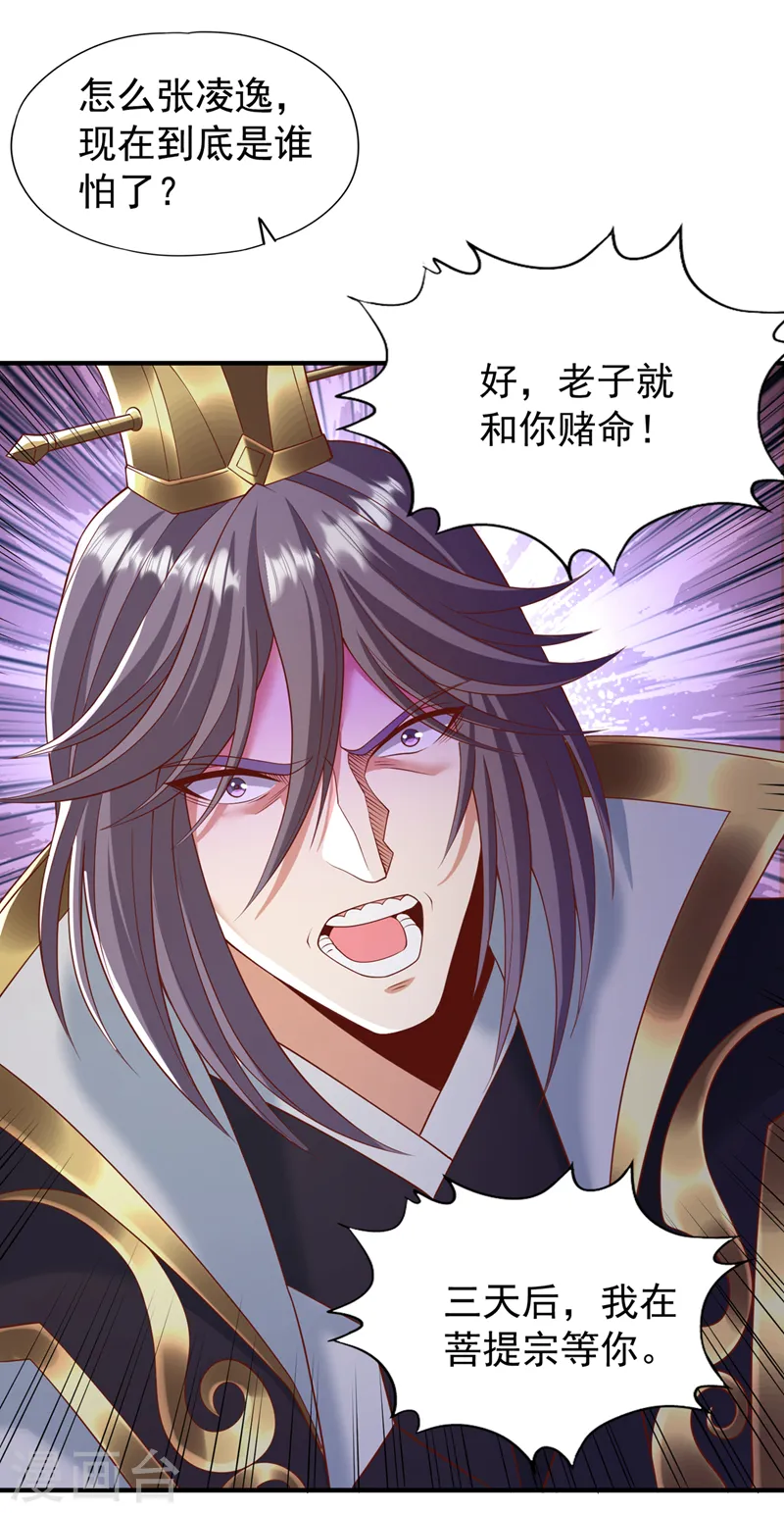 第184话 要赌，就拿命赌！29
