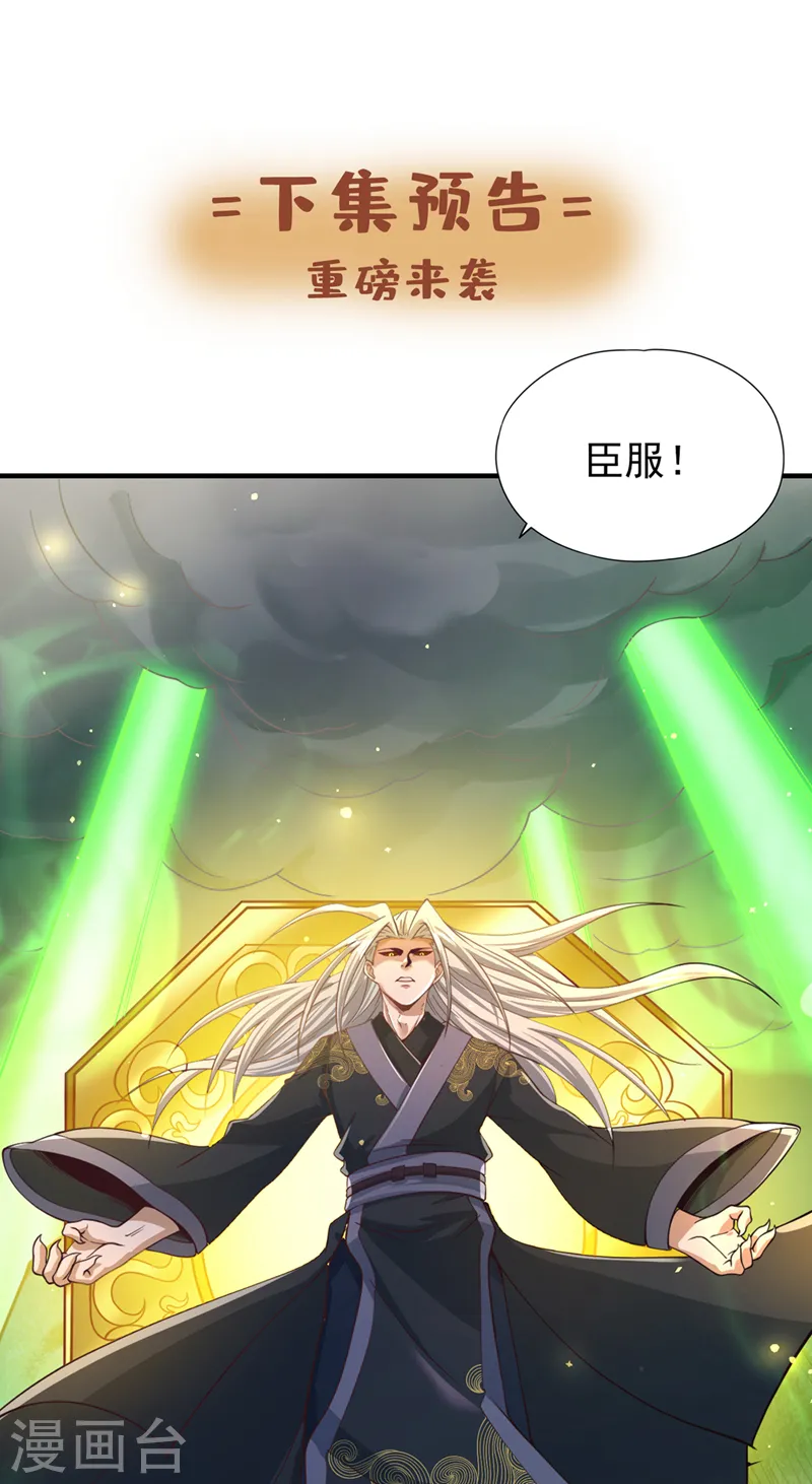 第120话 四圣剑阵的真正威力40