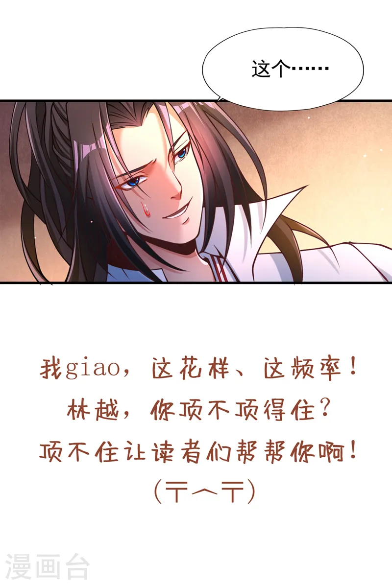 第127话 林越死了！？37