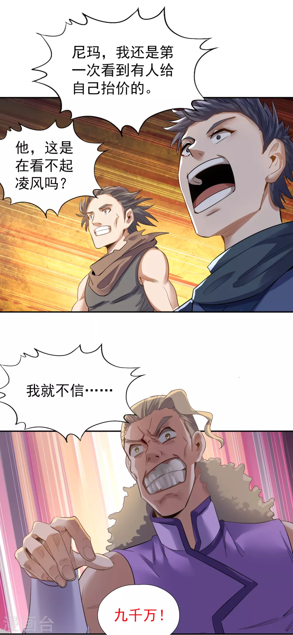 第37话 三亿？如果我有呢？20