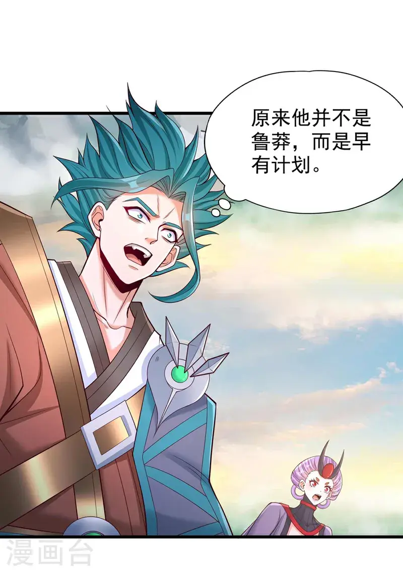 第382话 天妖？我去会会它！16