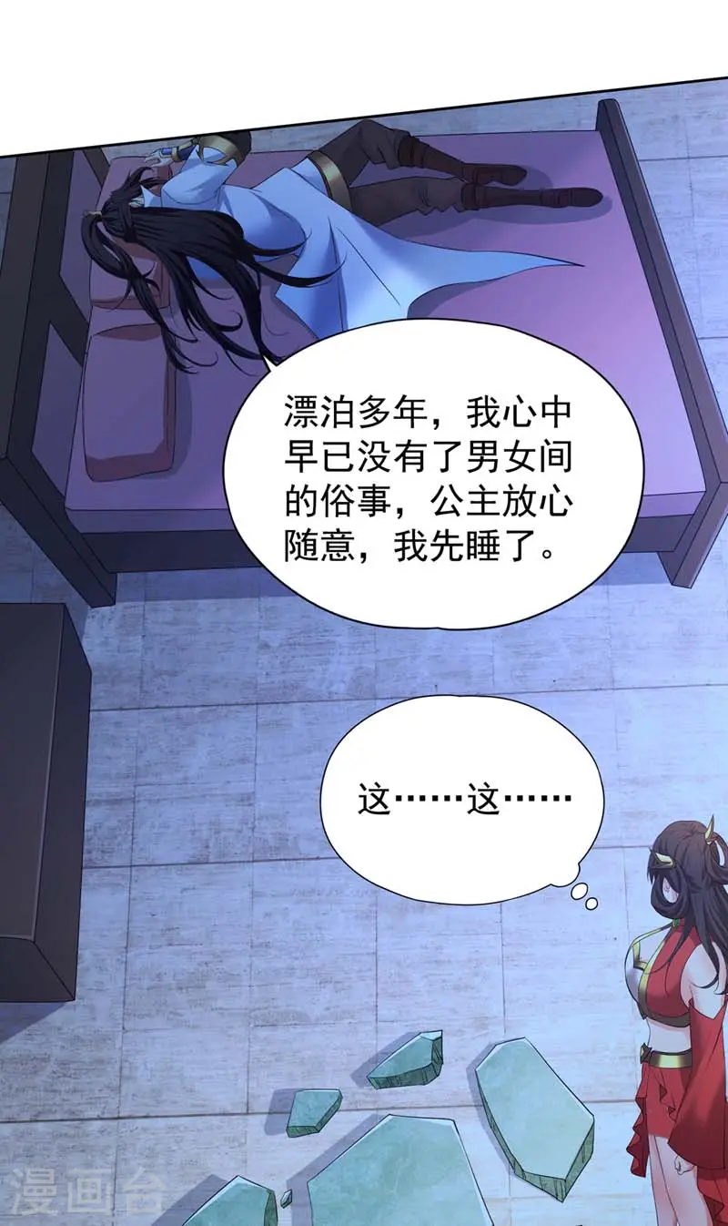 第289话 对付男人还得美人计29