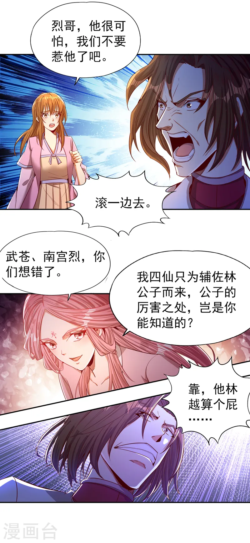 第109话 不服？来单挑呀~9