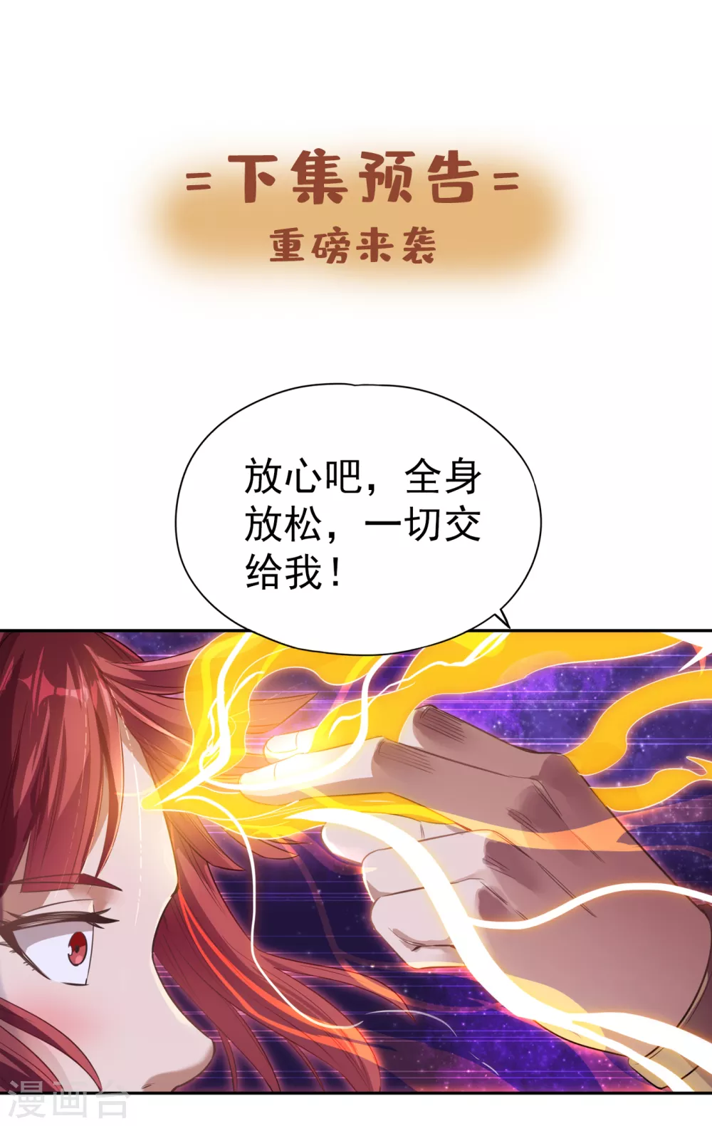 第50话 轰开你脚下的地！35