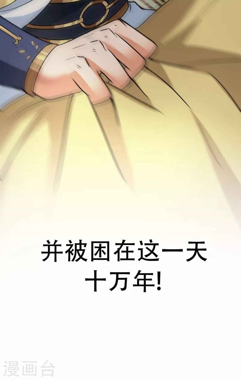 第1话 被困异界十万年！97
