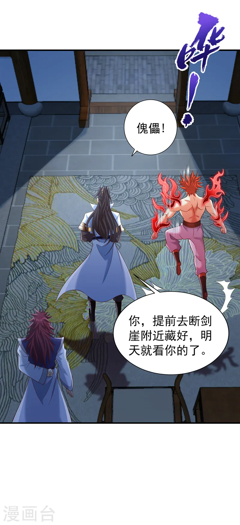 第254话 就他也想伤我的人？20