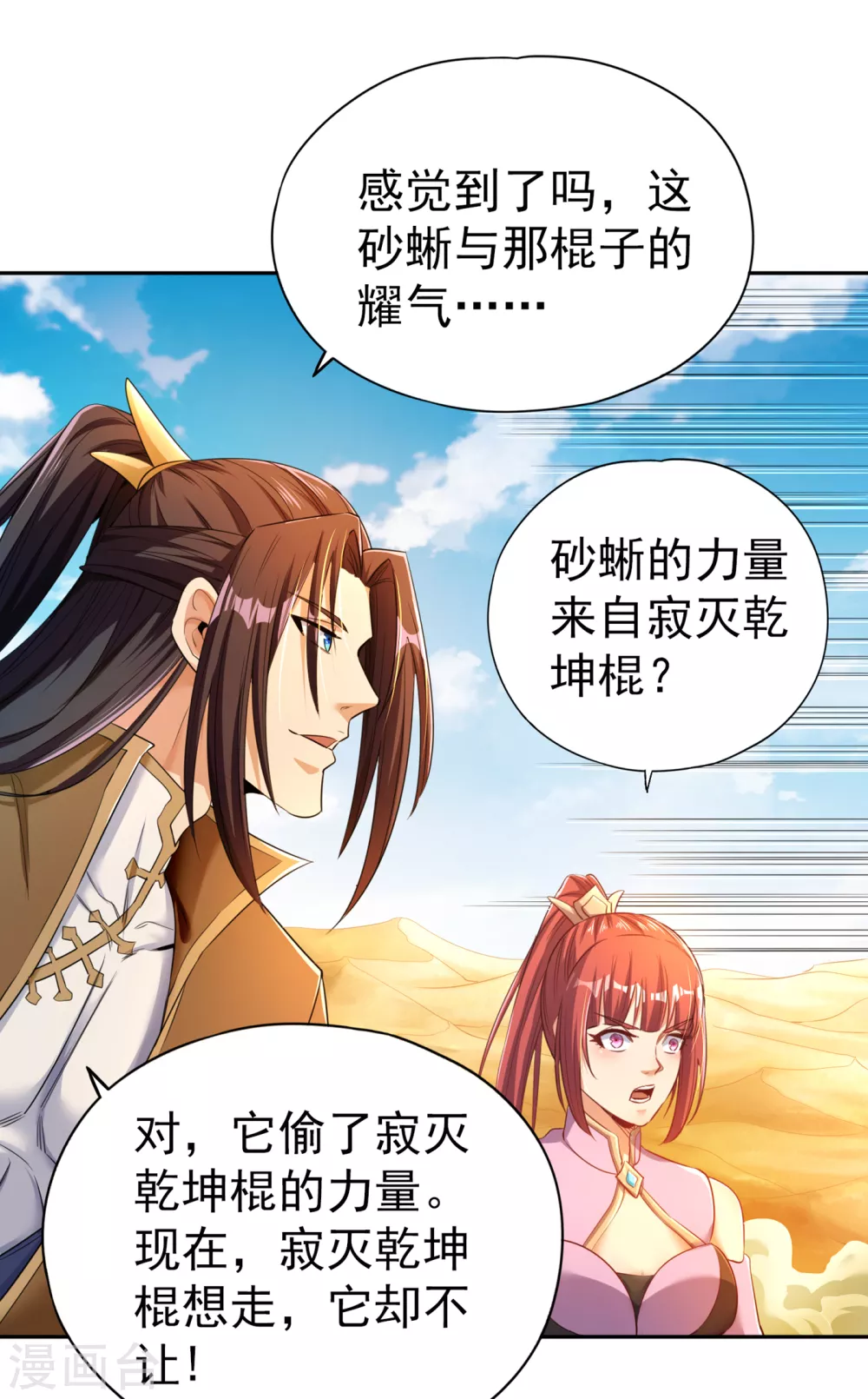 第49话 顺从我，就带你走！8