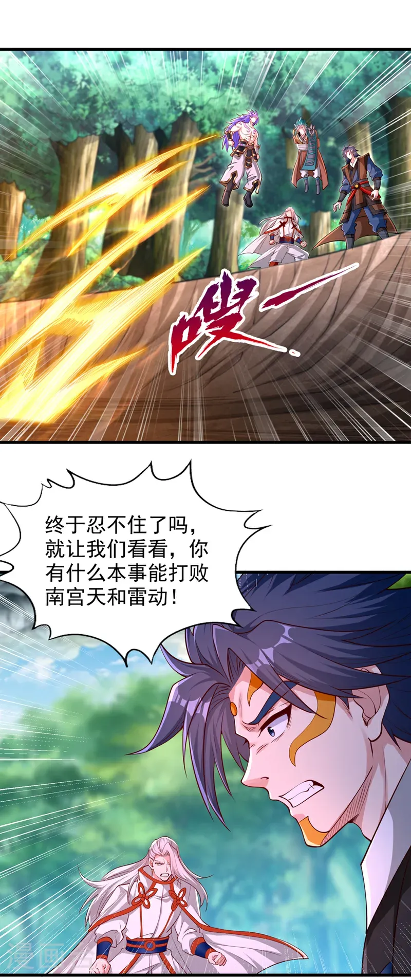 第394话 真是不长记性！1