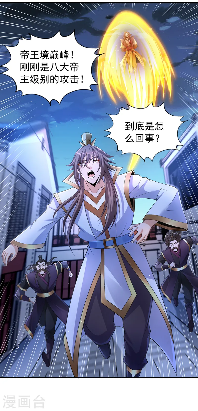 第206话 不好！女魃来了！23