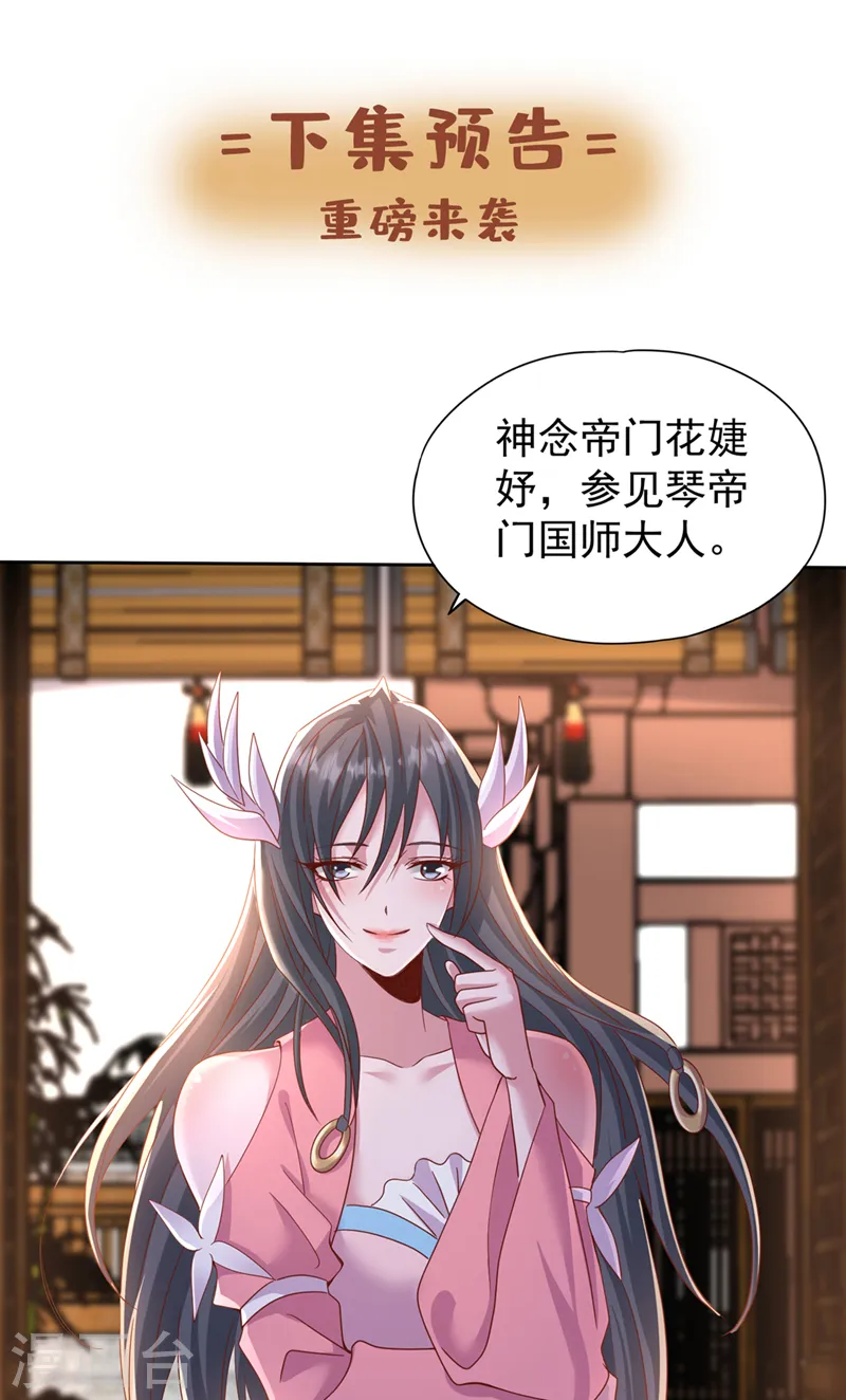 第240话 我为何告诉你？！31