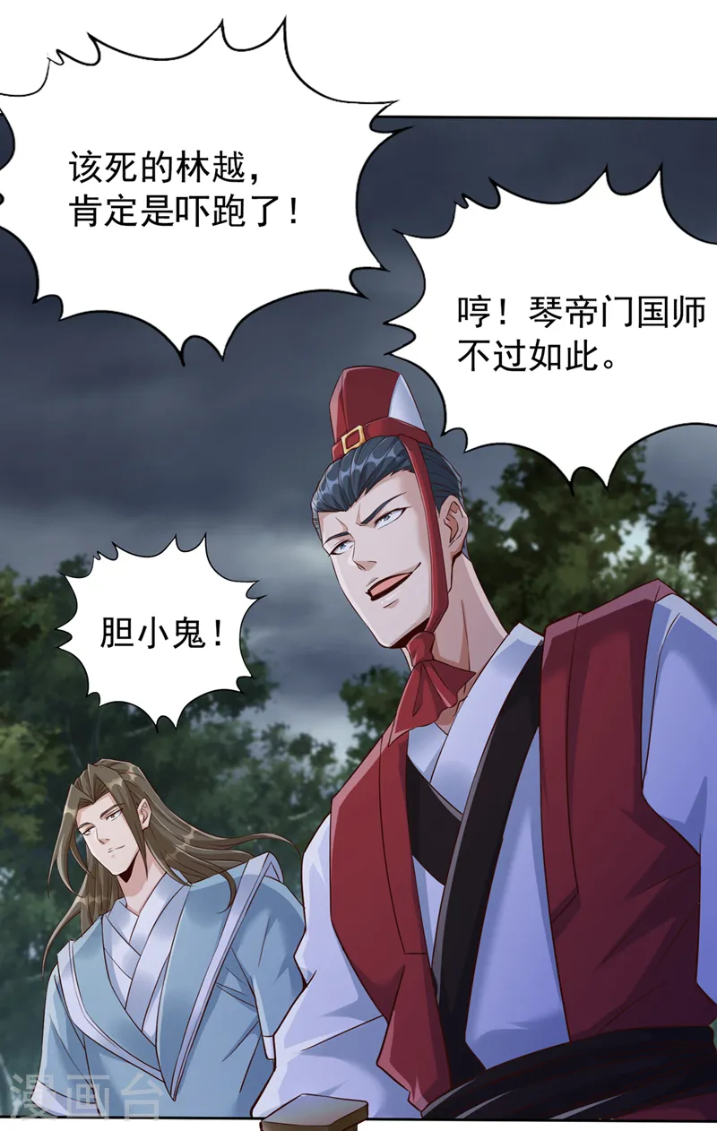 第259话 怎么…不来杀我吗？10
