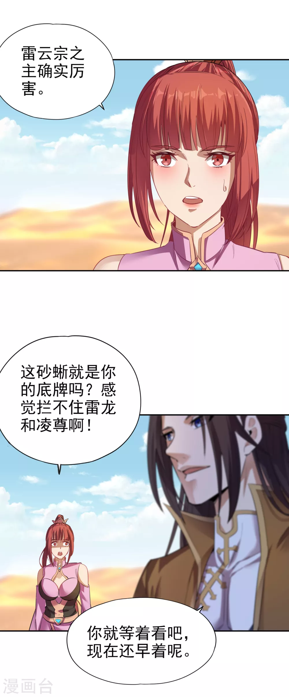 第46话 林越的底牌？34