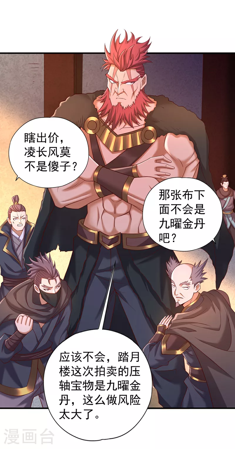 第312话 那就五百亿吧！24