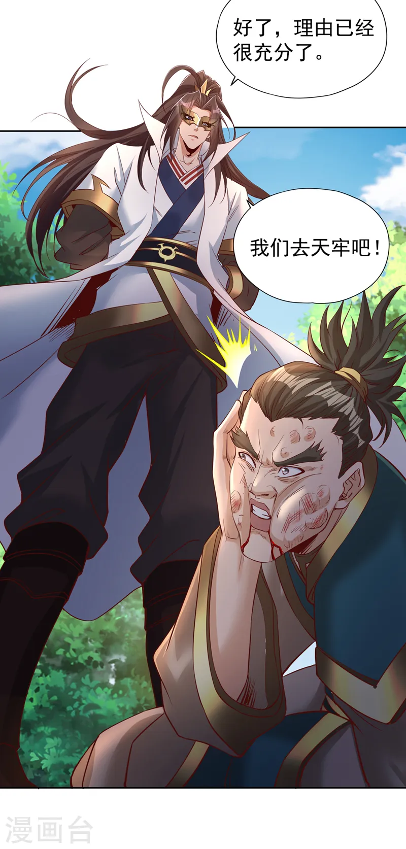 第294话 借你一滴血用用！4