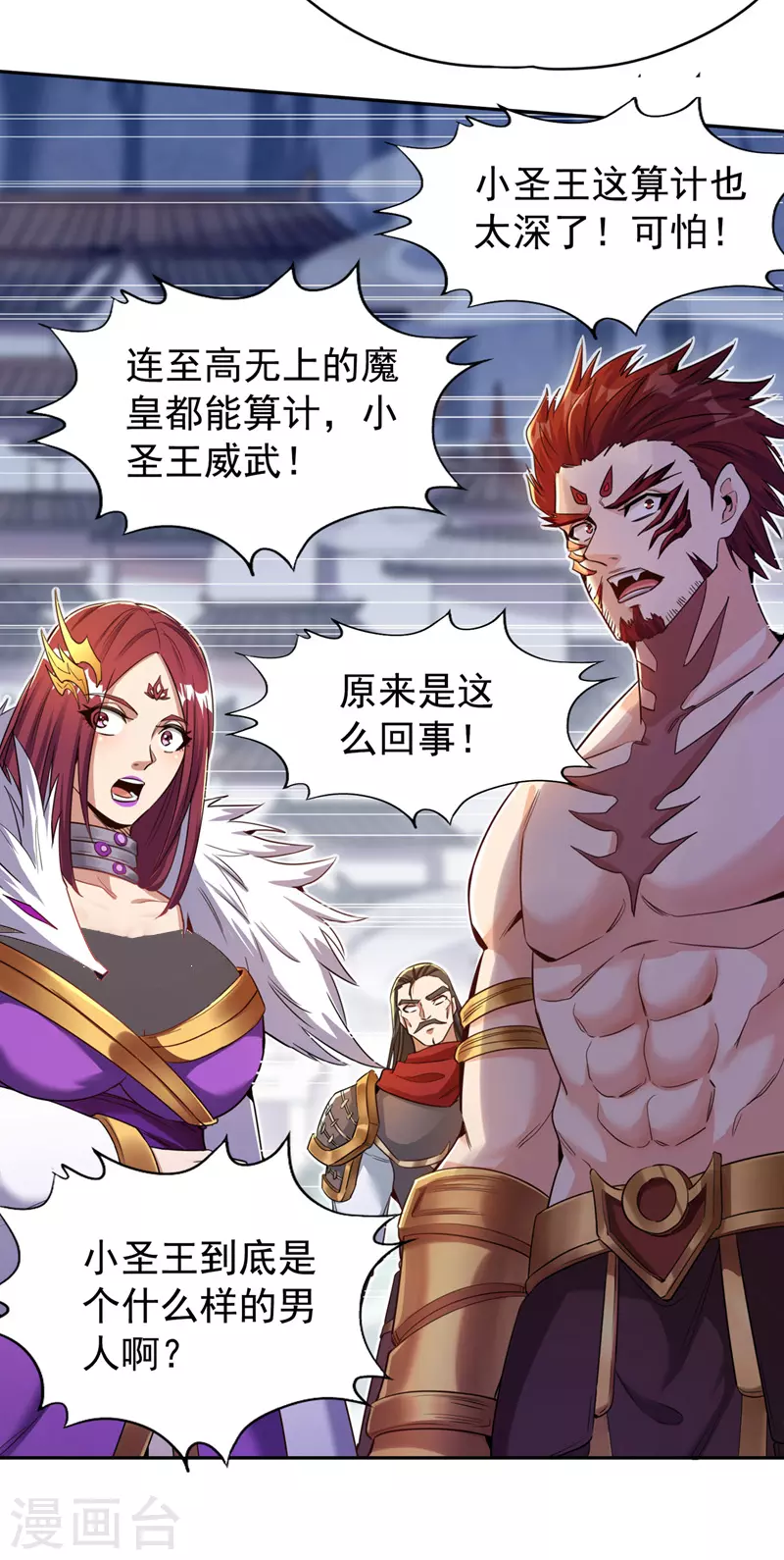 第67话 我要去杀七业魔皇！3