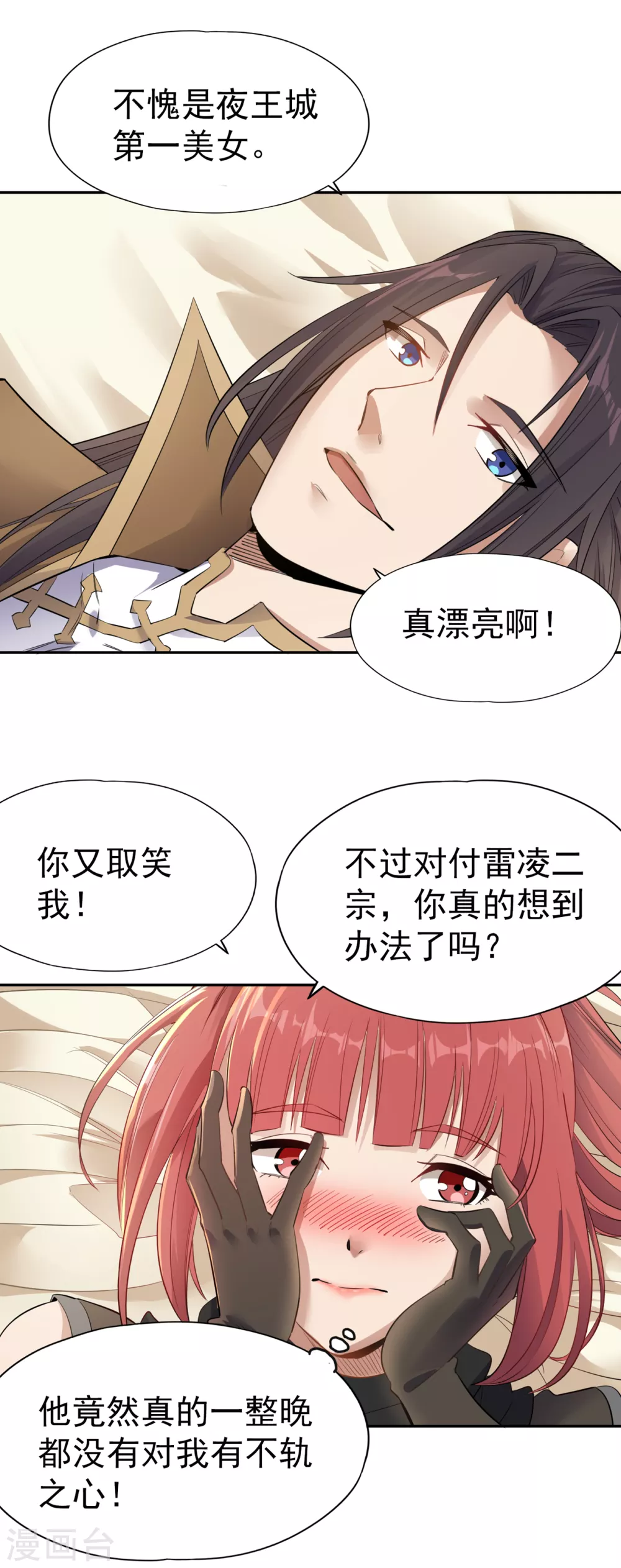 第41话 要……要来了吗？8