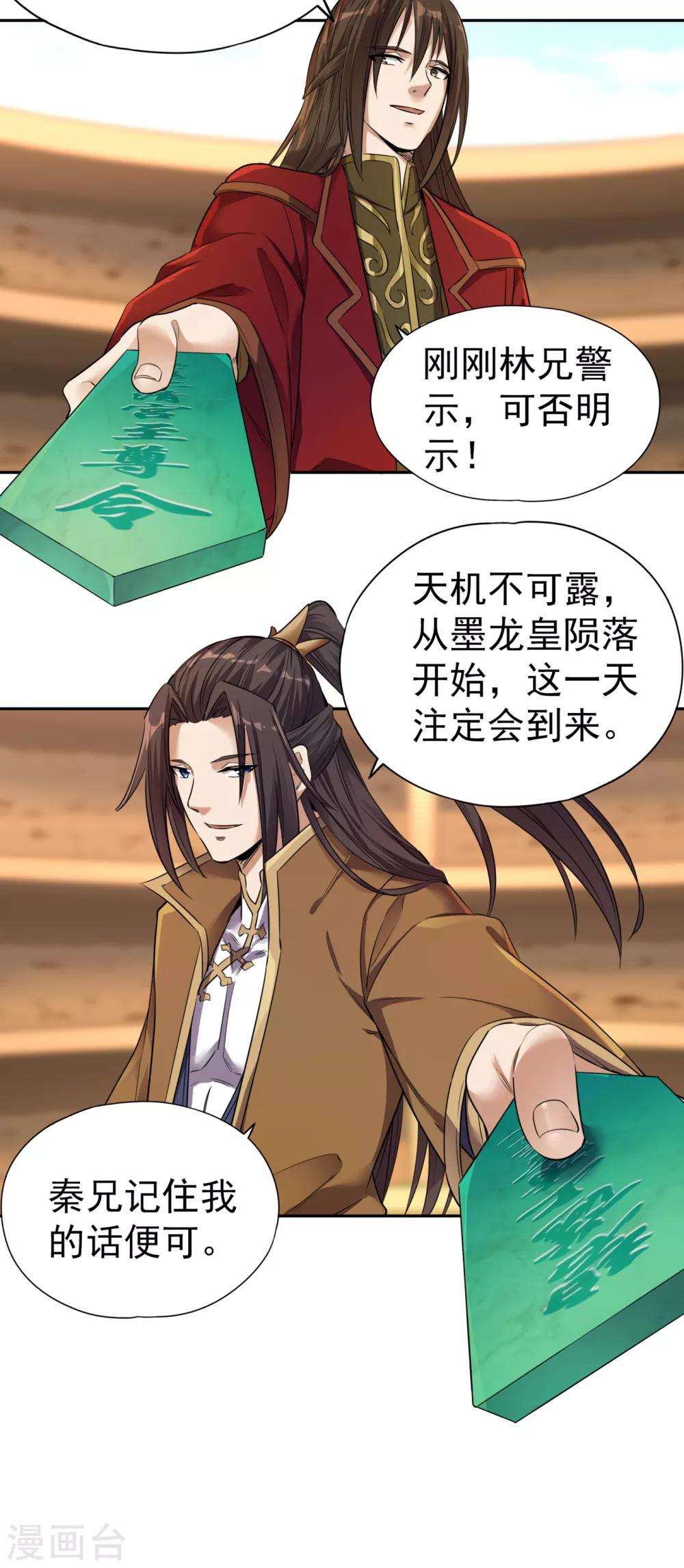 第44话 破五行大阵！26