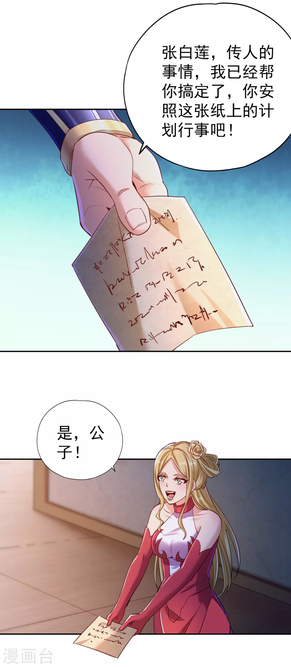 第57话 后悔的是你们！9