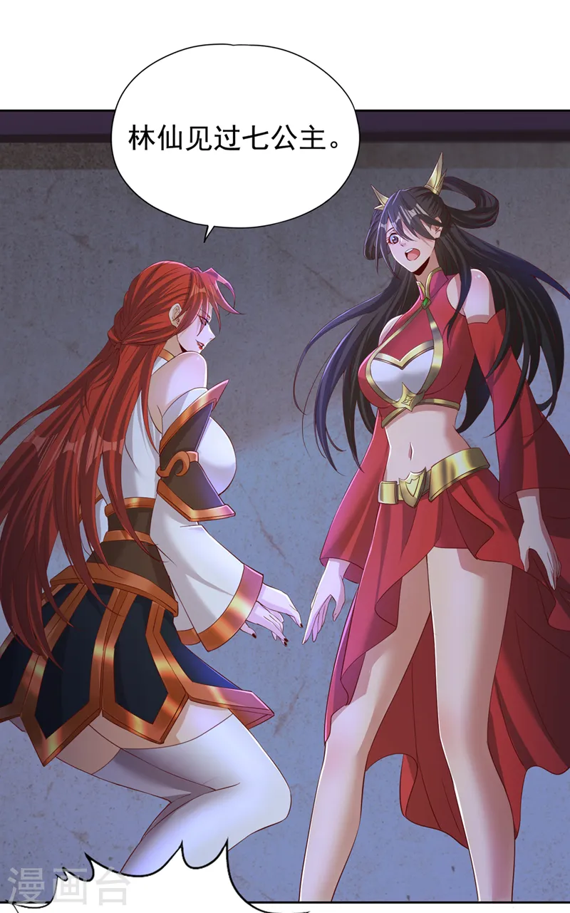 第289话 对付男人还得美人计26