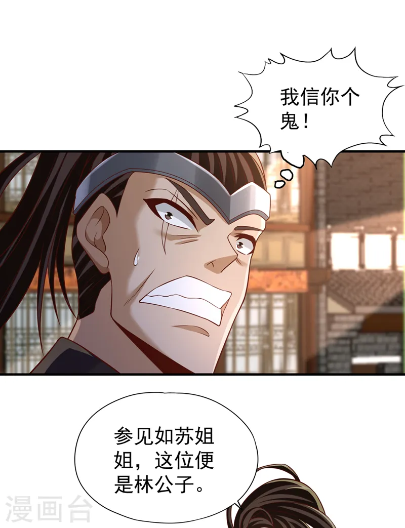 第202话 我不会轻易杀人的！5