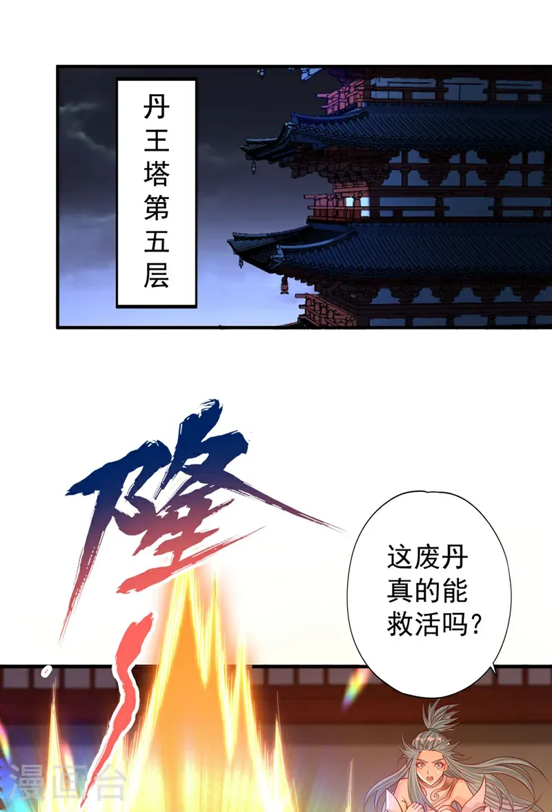 第415话 入丹王塔！32