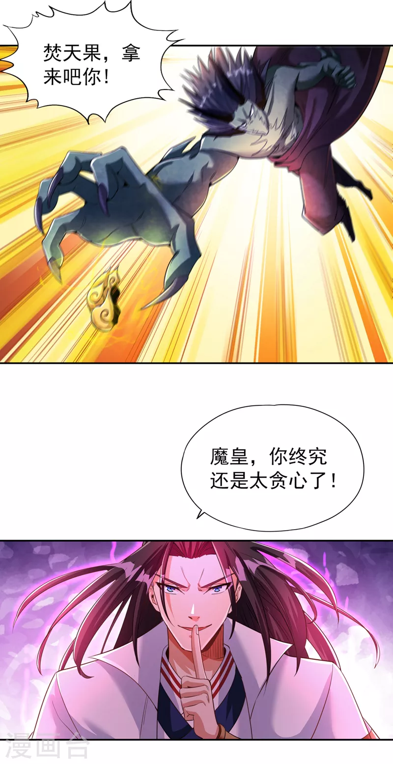 第72话 围杀七业魔皇！9