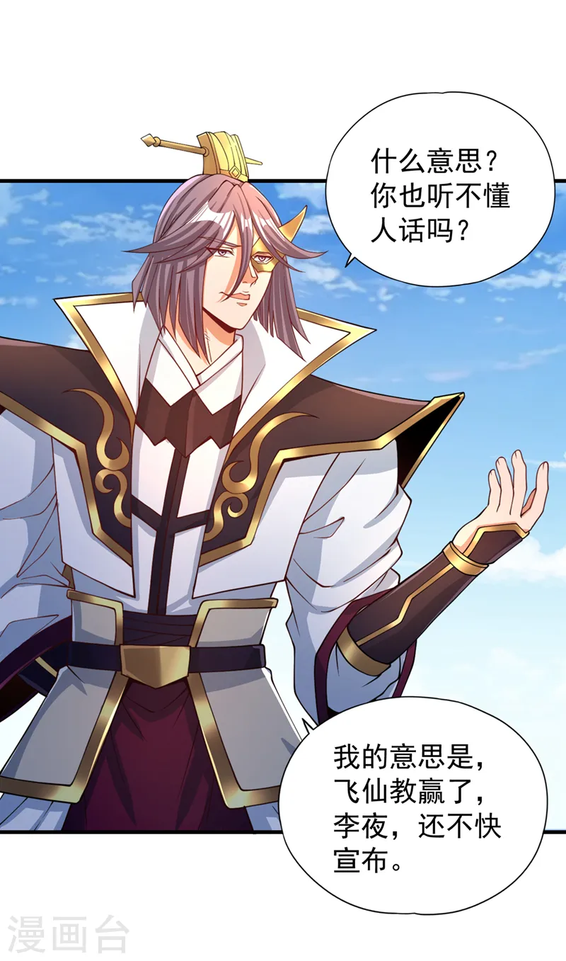 第160话 我们低调宗，不服！18