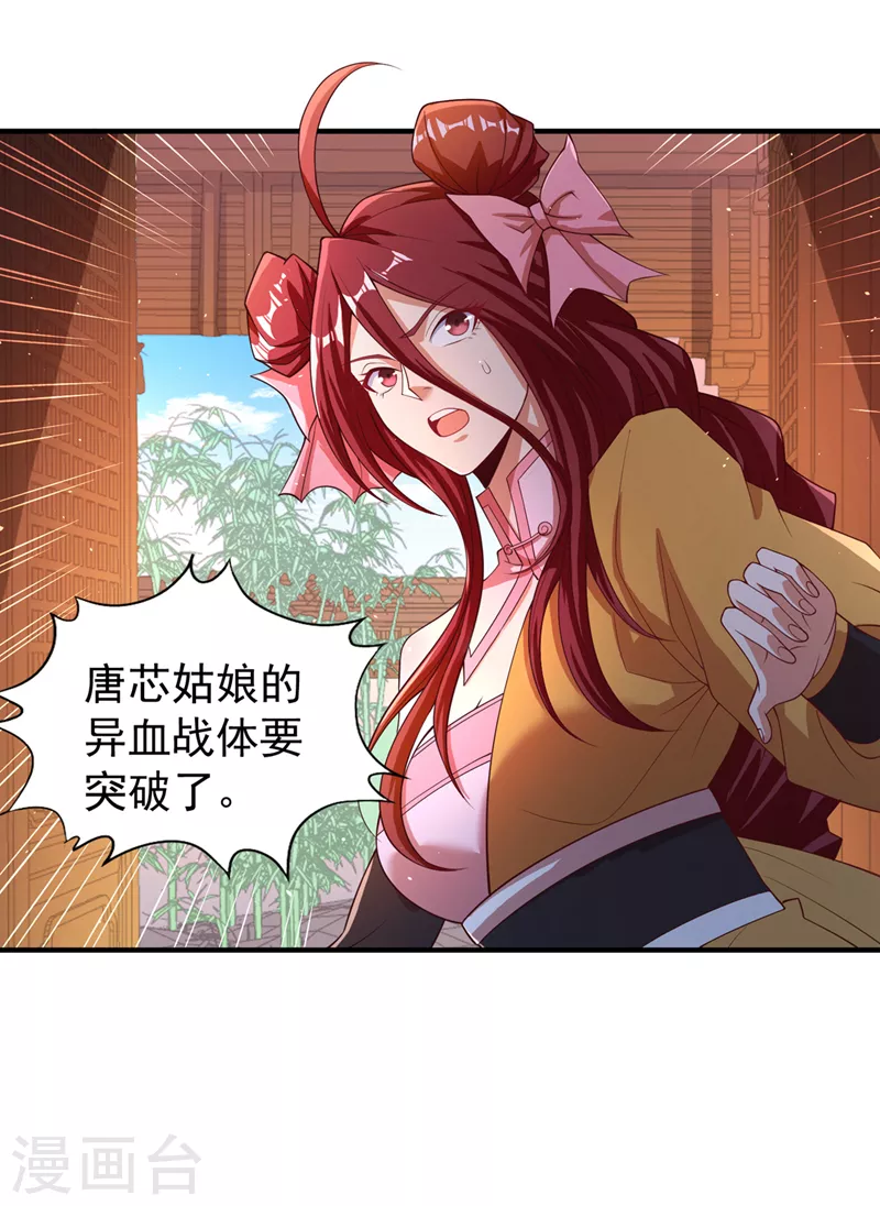 第196话 你觉醒的什么战体？11