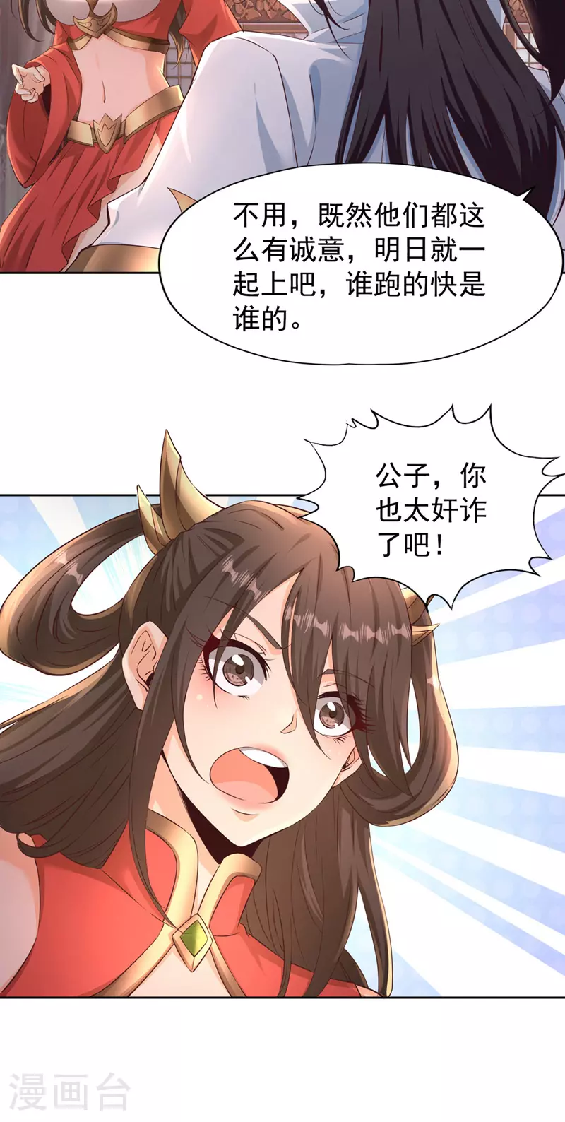 第303话 谁跑得快是谁的~18