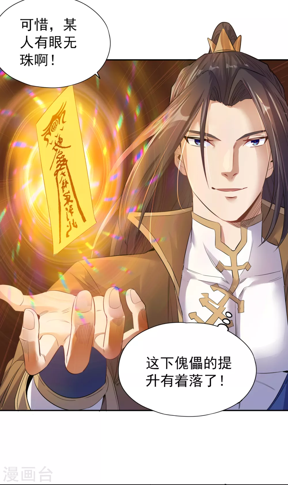 第35话 今天让你们开开眼！29