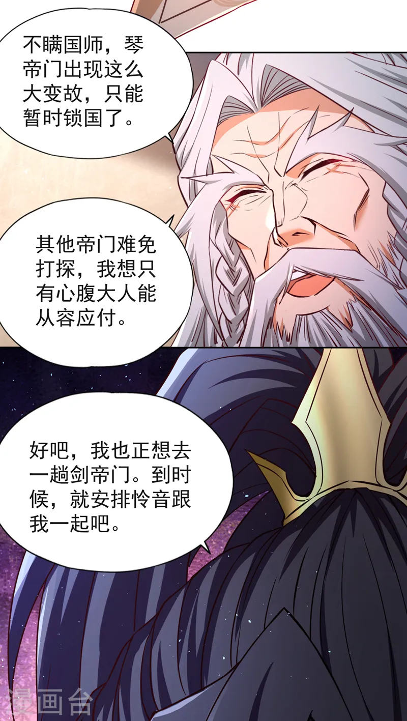 第236话 你这是想利用我？！13