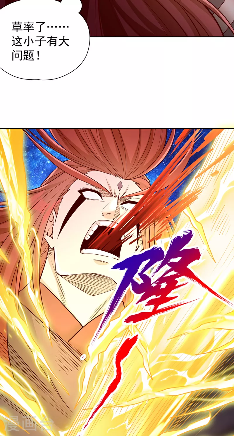 第349话 道主不过如此！19