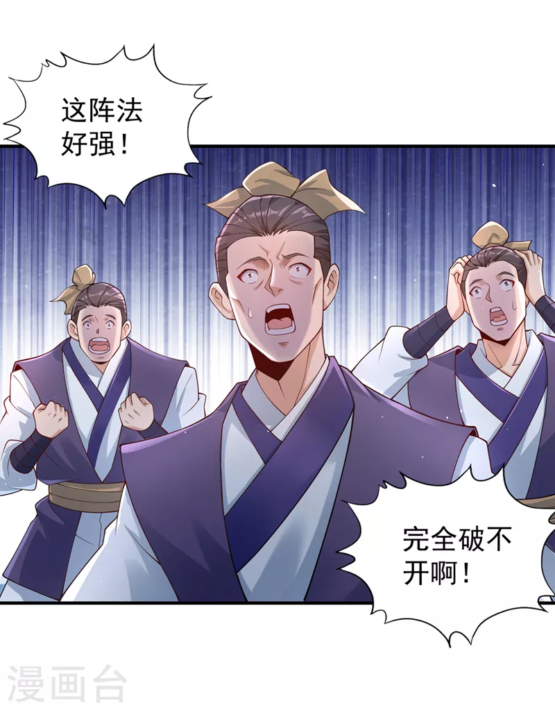 第195话 太虚八部—夜叉！19