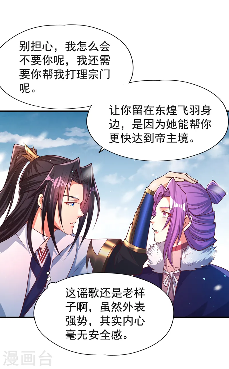 第144话 阴阳相辅，大道始成7