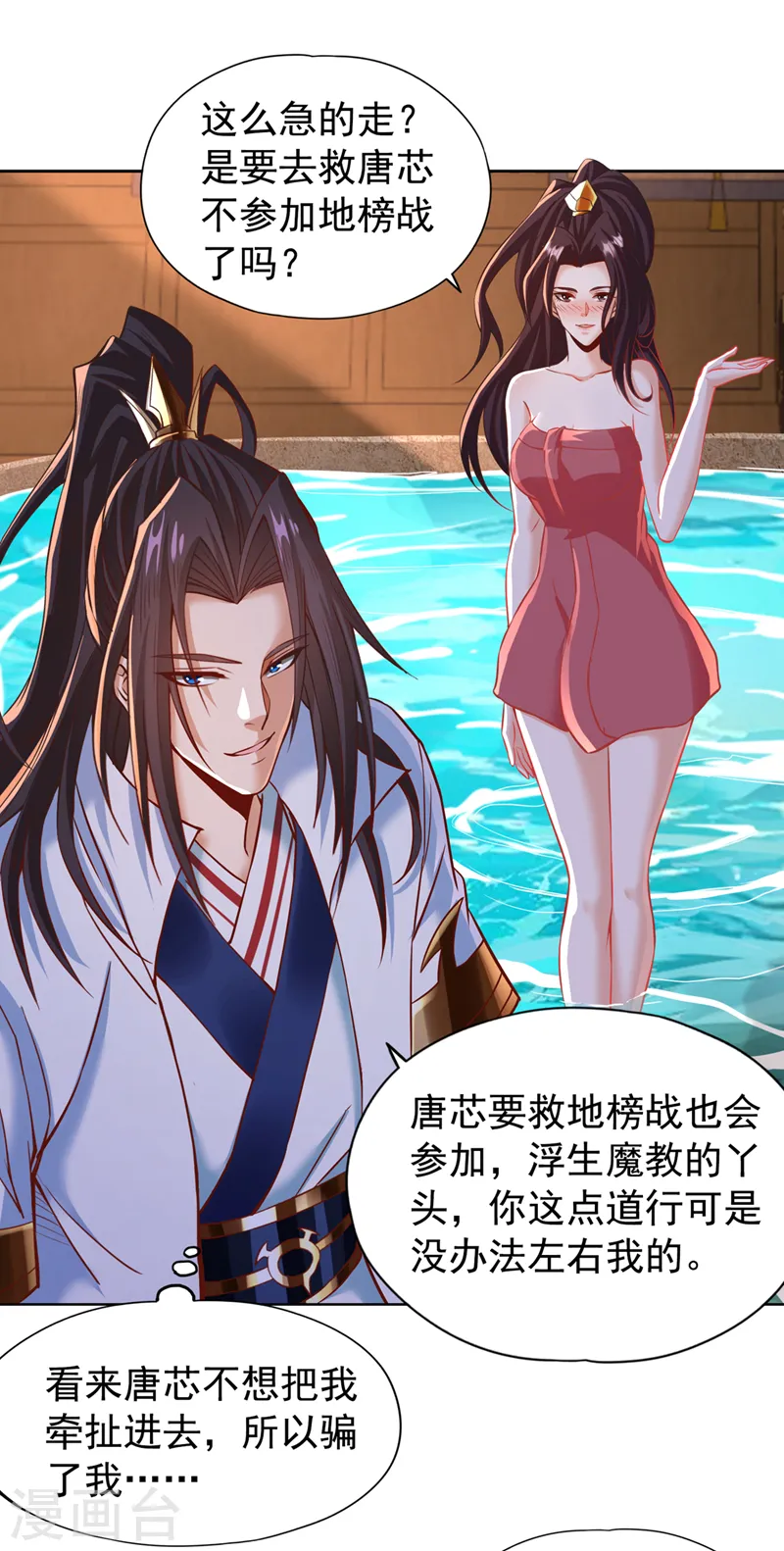第177话 今日是唐芯大婚？！25