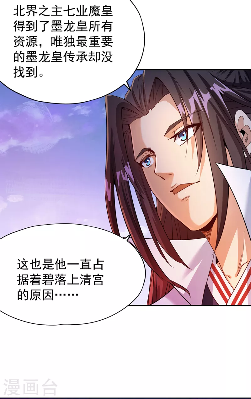 第67话 我要去杀七业魔皇！30