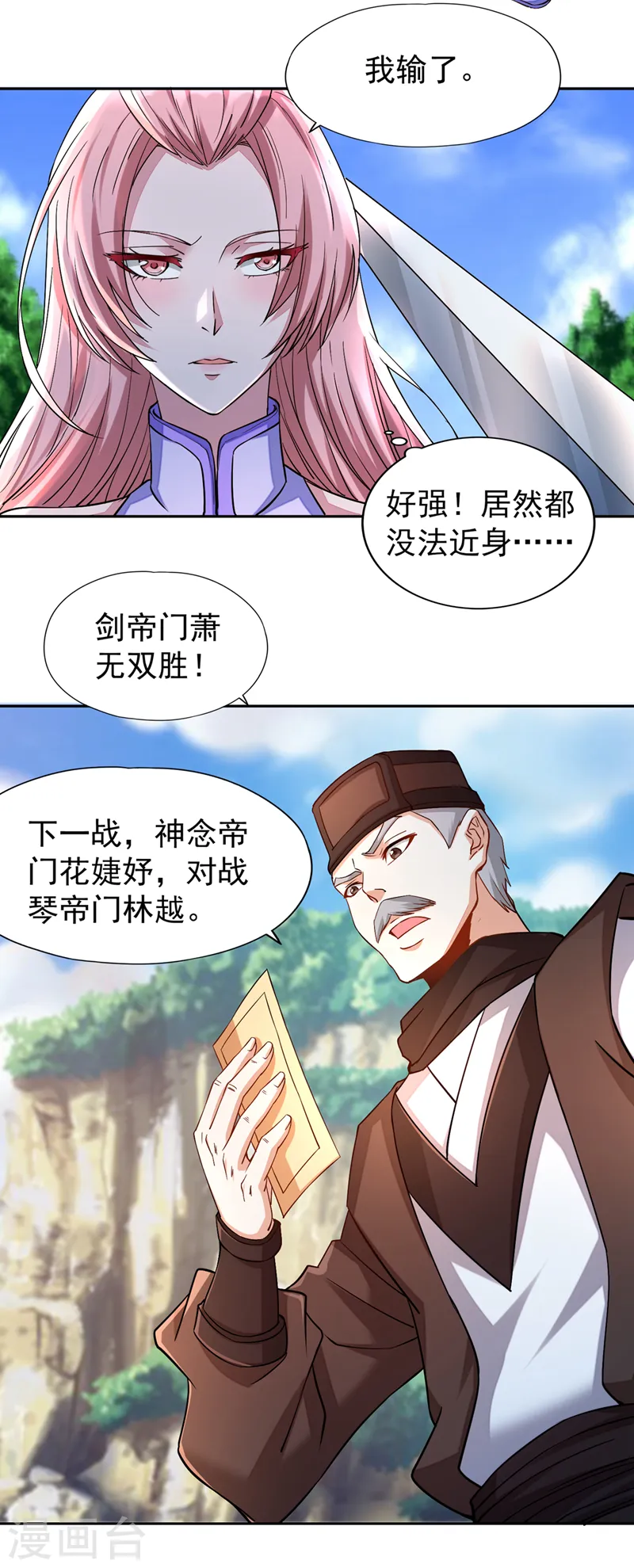 第250话 我对你没兴趣了~33