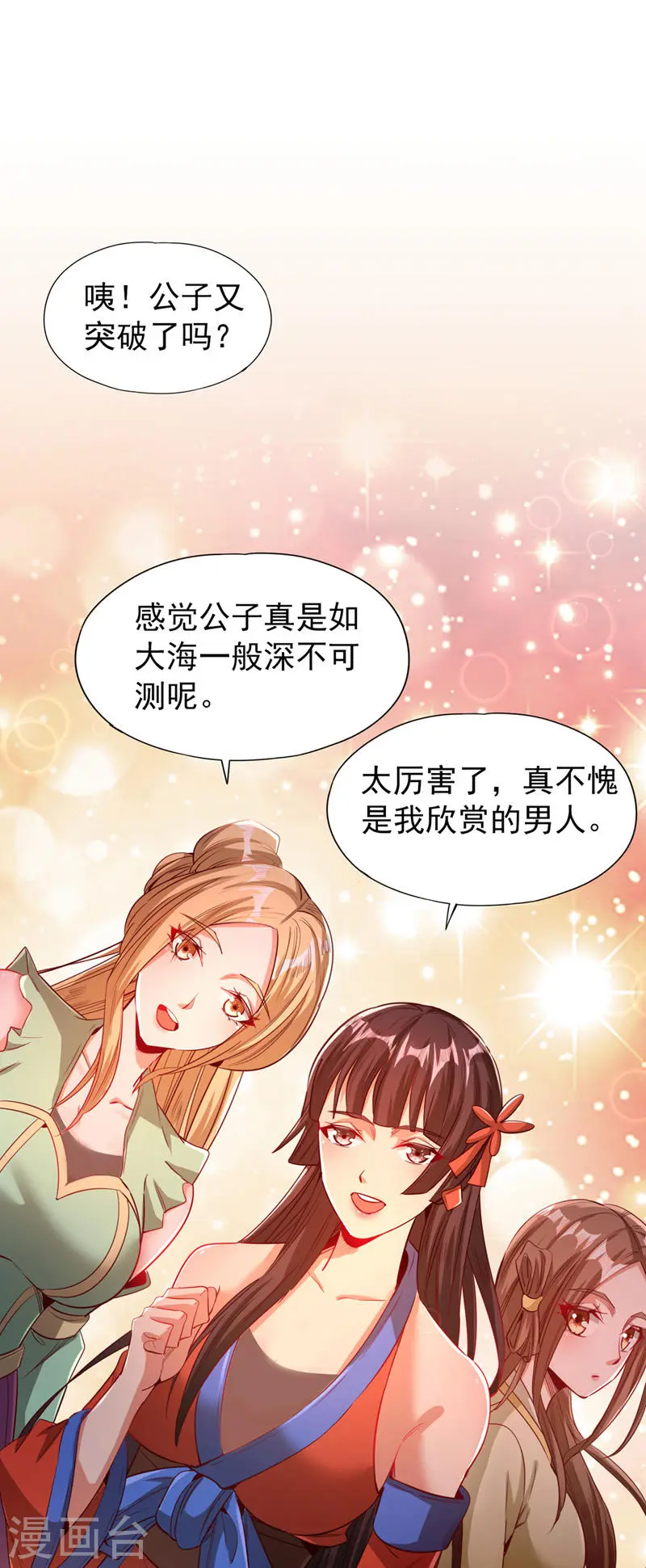 第116话 公子，我来了……21